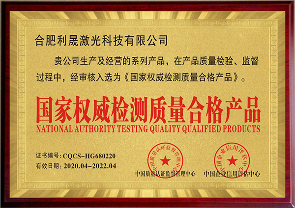 安徽国家权威检测质量合格产品