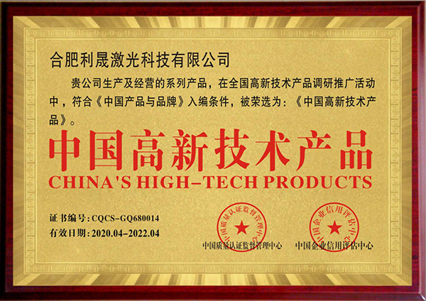 安徽中国高新技术产品